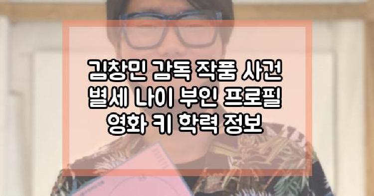 김창민 감독