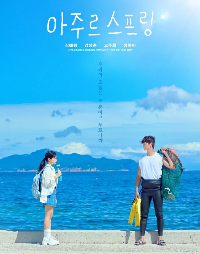 아주르스프링