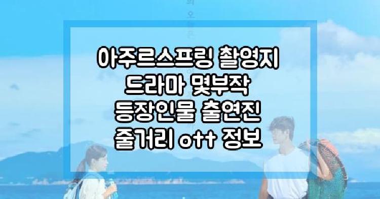 아주르스프링