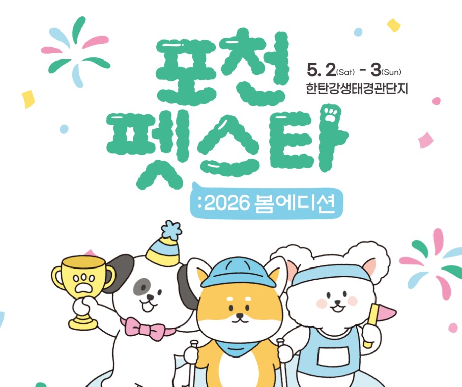 포천펫스타