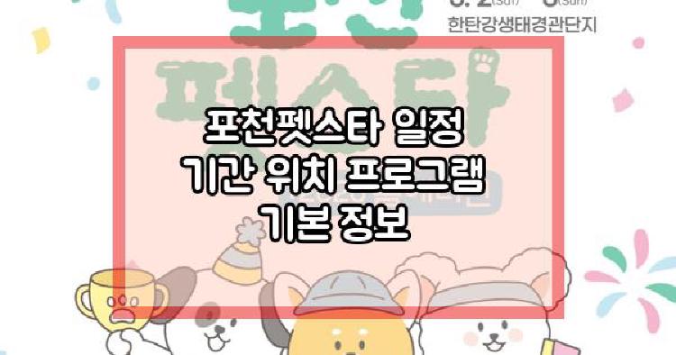 포천펫스타