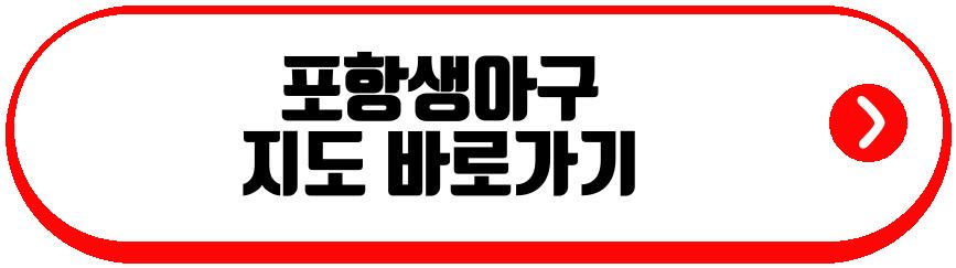 아가리불고기 포항생아구