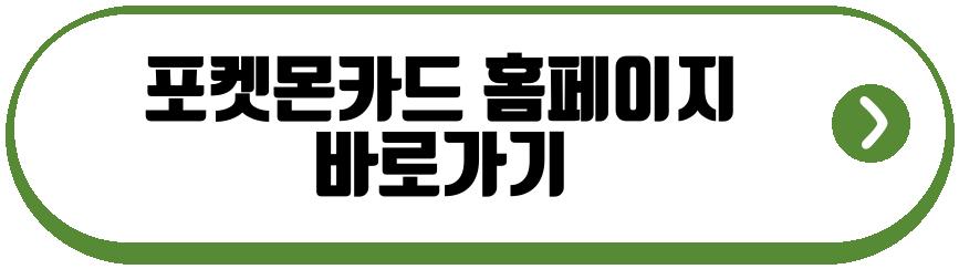 포켓몬카드