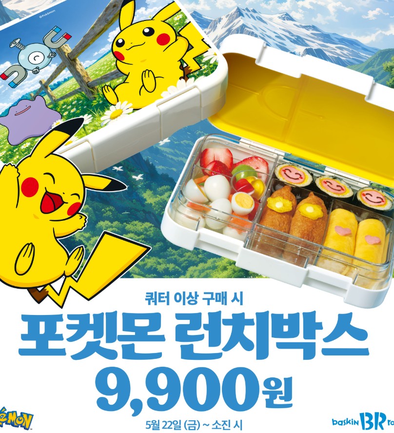 포켓몬 런치박스