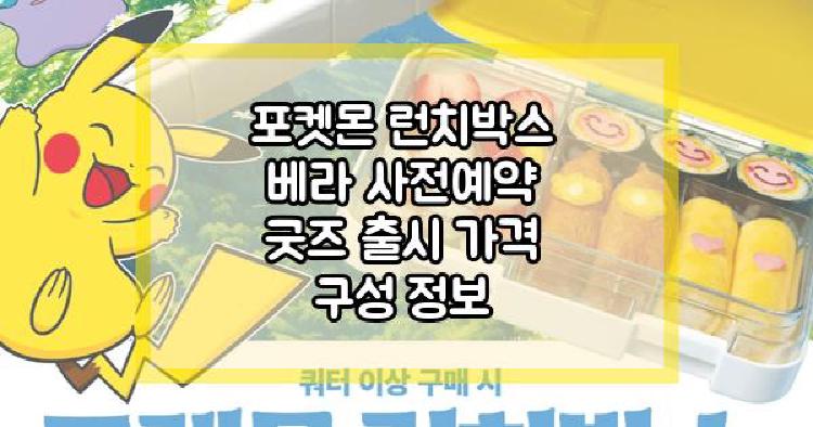 포켓몬 런치박스