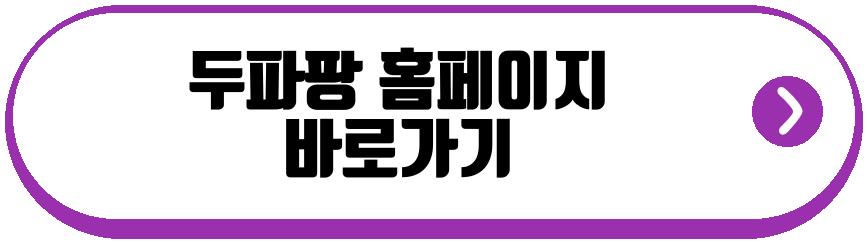 두파팡