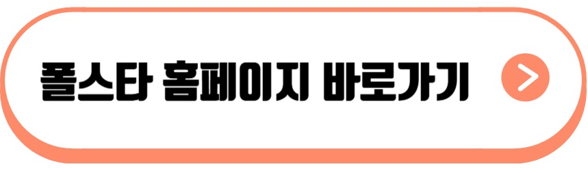폴스타3 폴스타5