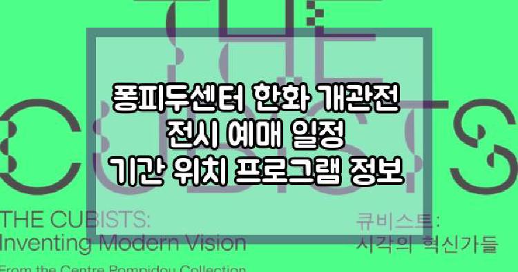 퐁피두센터 한화