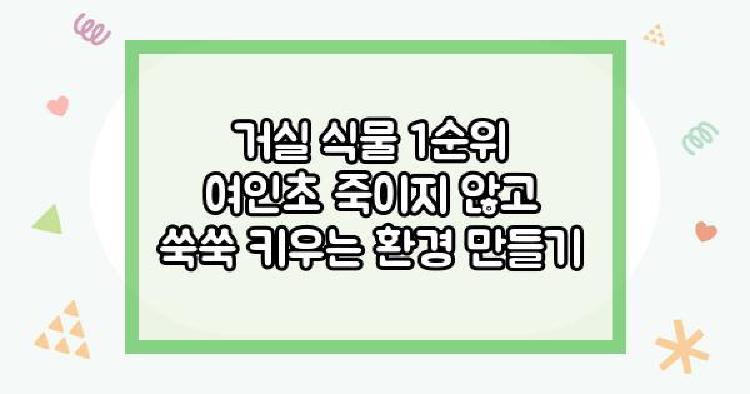 여인초