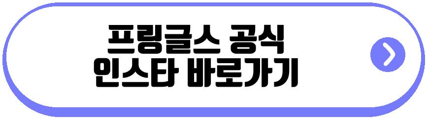 프링글스 쿠로미