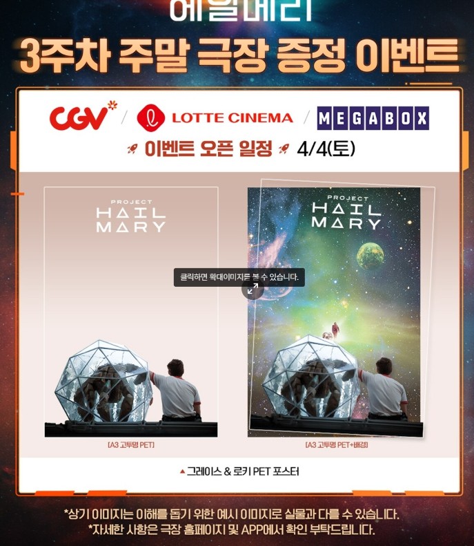 프로젝트 헤일메리 굿즈