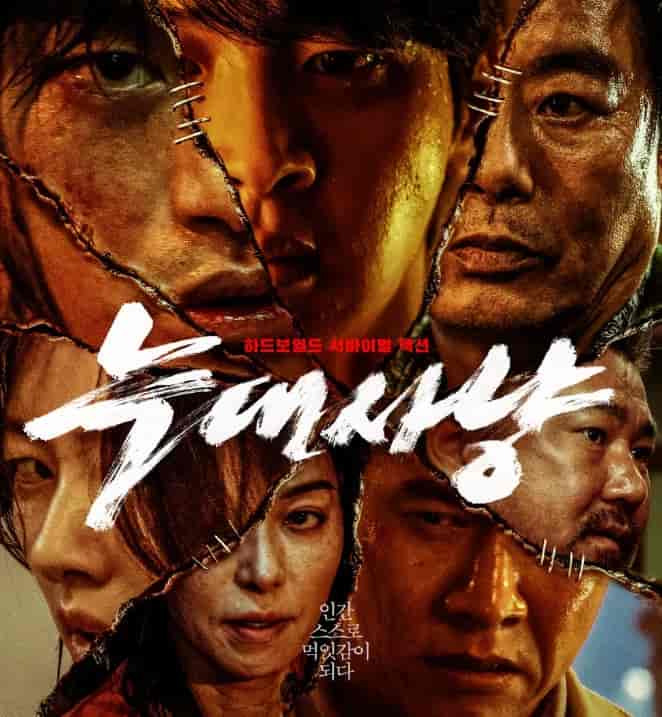 늑대사냥 영화