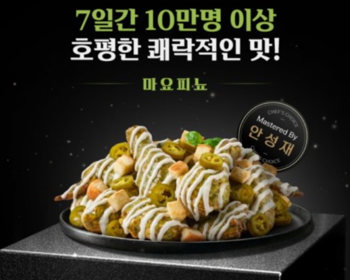 푸라닭 안성재