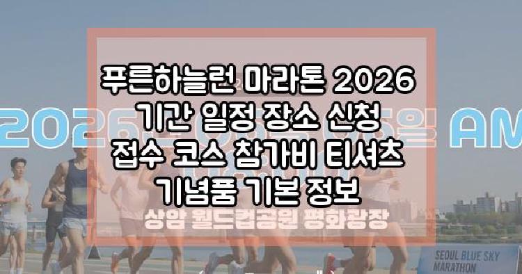 푸른하늘런