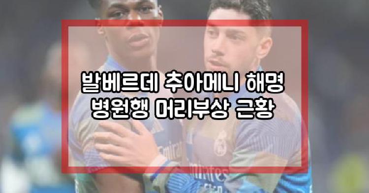 발베르데 추아메니