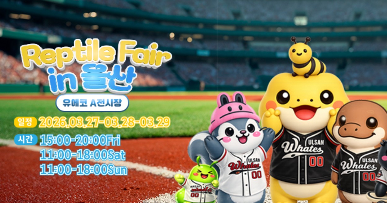 2026 렙타일페어65 in 울산