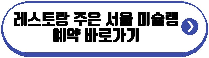 레스토랑 주은 서울 미슐랭