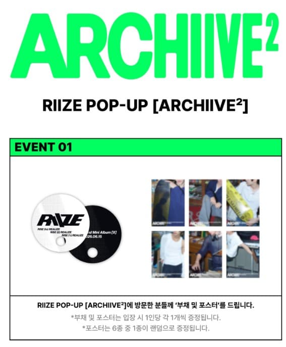 라이즈 팝업