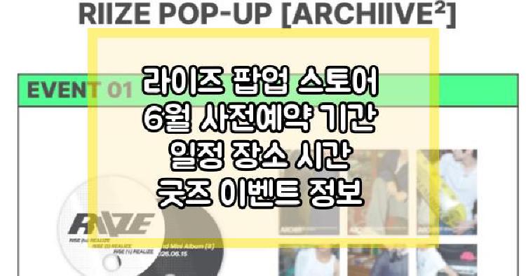 라이즈 팝업