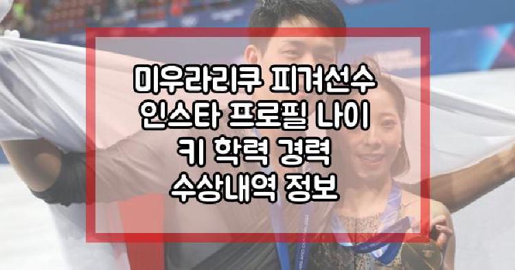 미우라리쿠