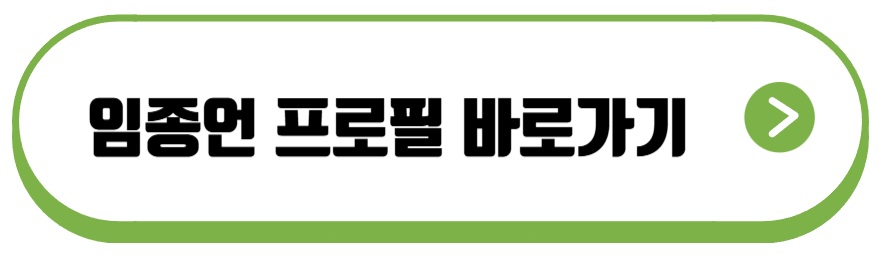 임종언 쇼트트랙