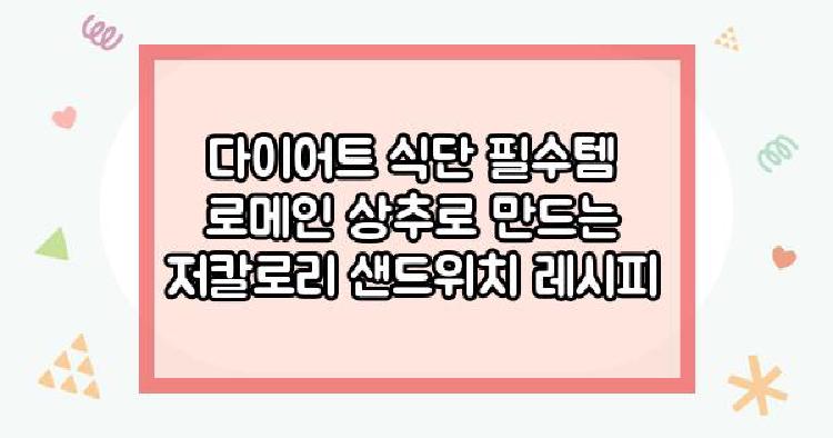 로메인상추
