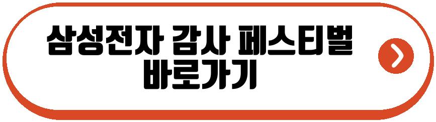 삼성전자 온누리상품권