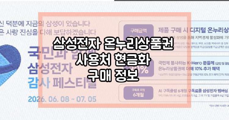 삼성전자 온누리상품권