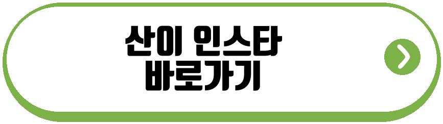 산이