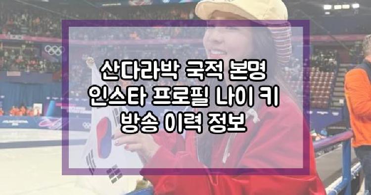 산다라박