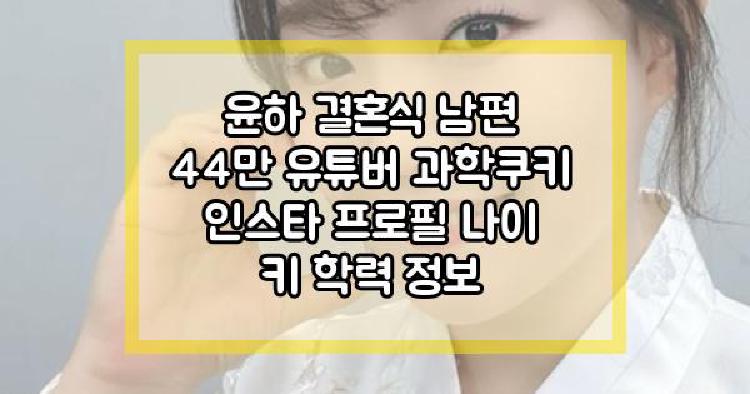 윤하 결혼식