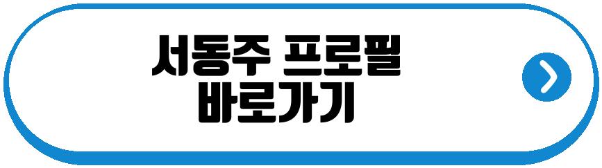 서동주 선물