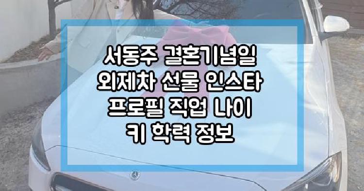 서동주 선물