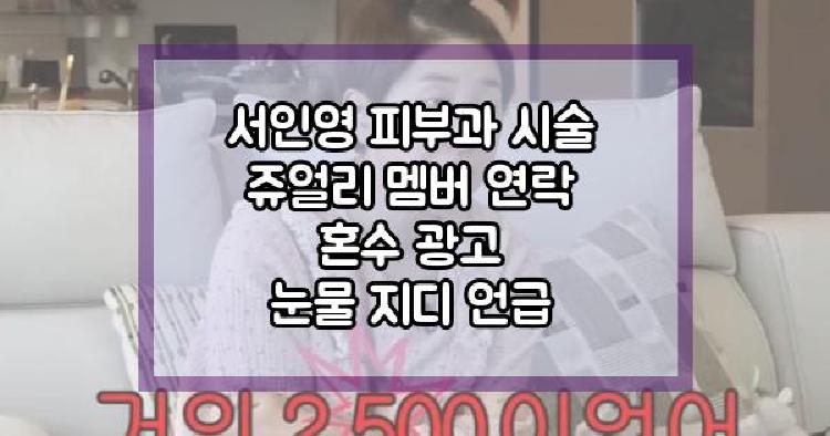 서인영 피부과 시술