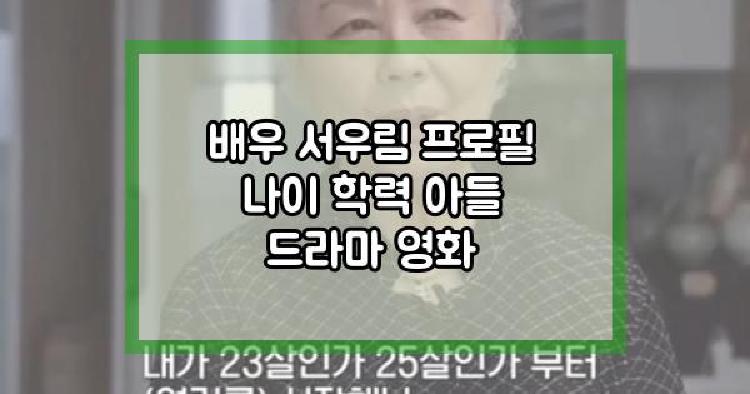 배우 서우림