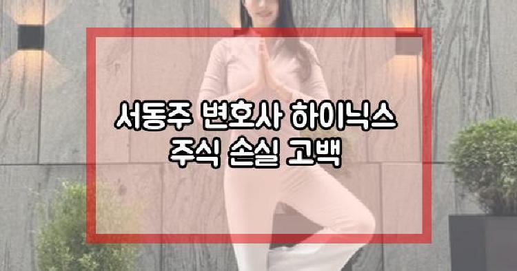 서동주 하이닉스