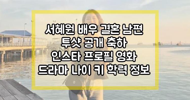 서혜원