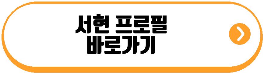 서현 소녀시대