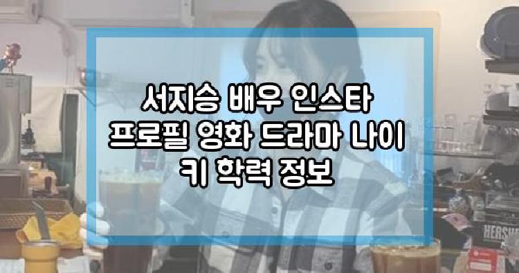 서지승