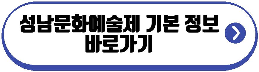 성남문화예술제