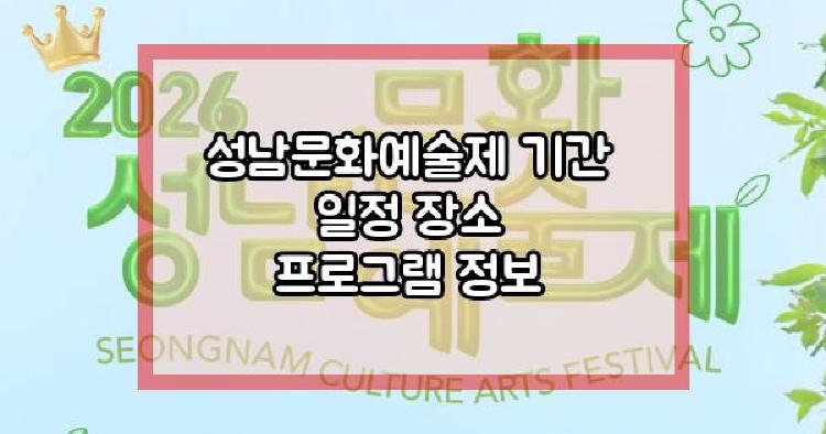 성남문화예술제