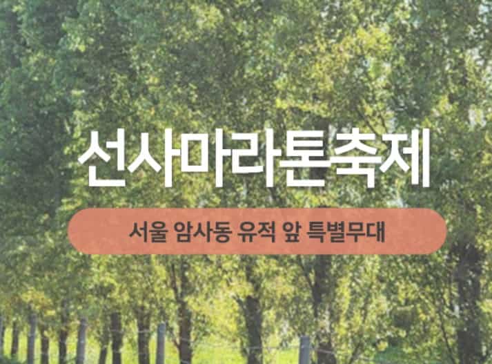 2026 선사마라톤