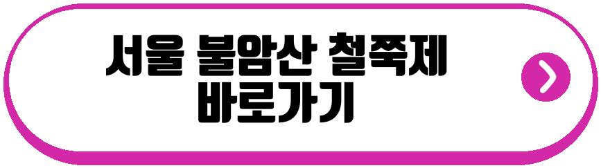 서울 불암산 철쭉제