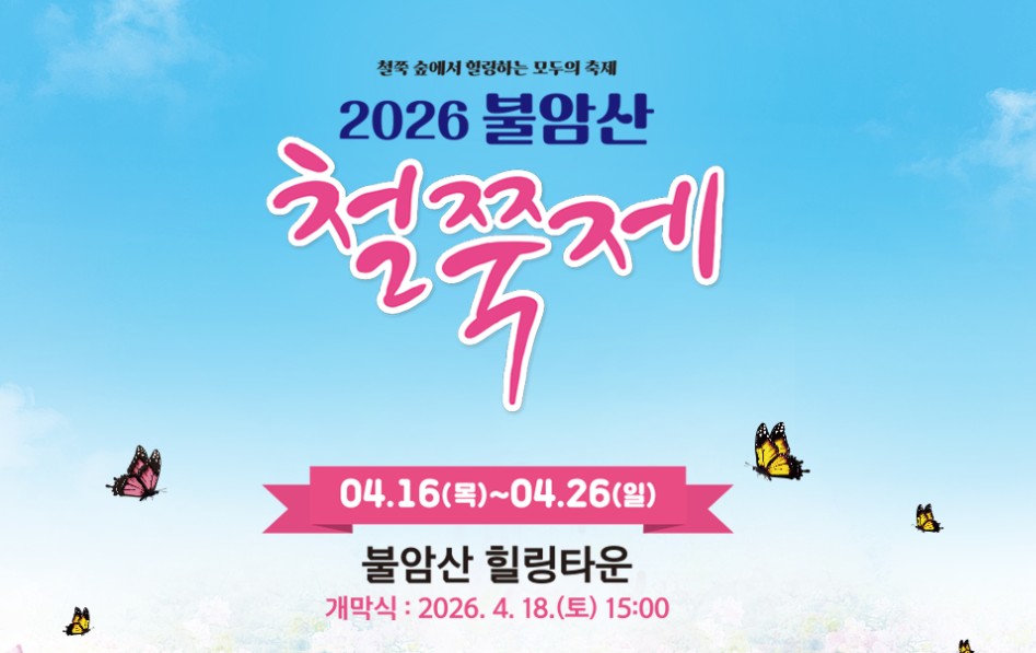 서울 불암산 철쭉제