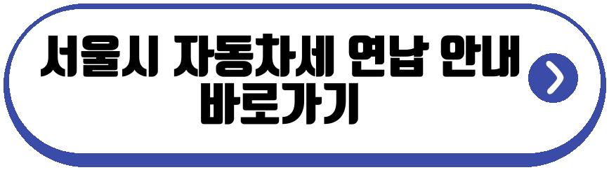 2026년 자동차세 연납