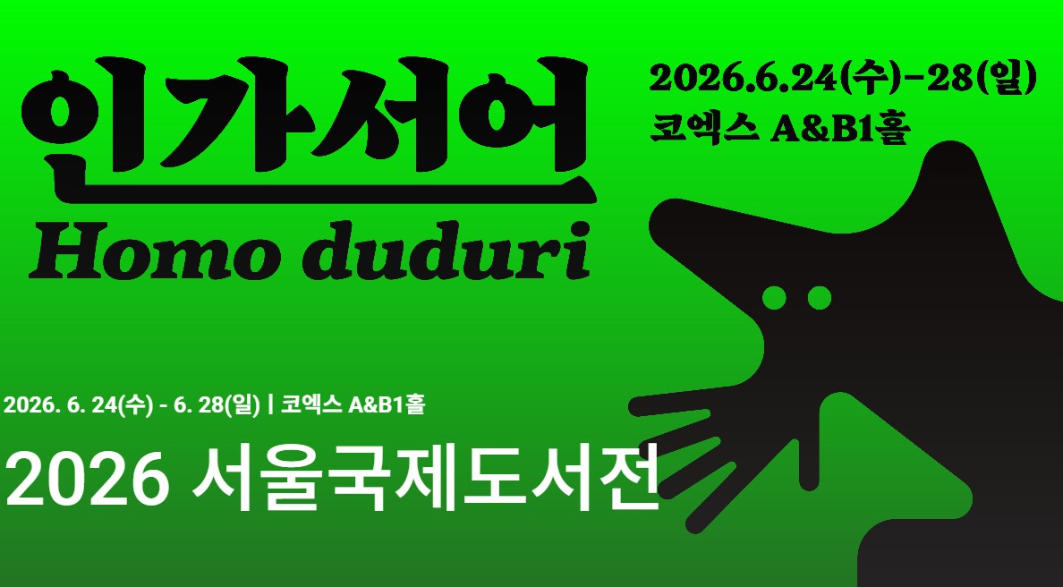 서울국제도서전