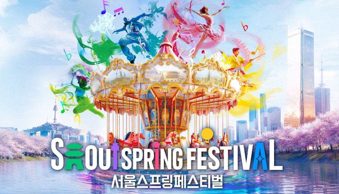 서울스프링페스티벌