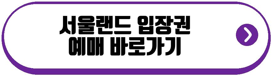 서울랜드 썰매장