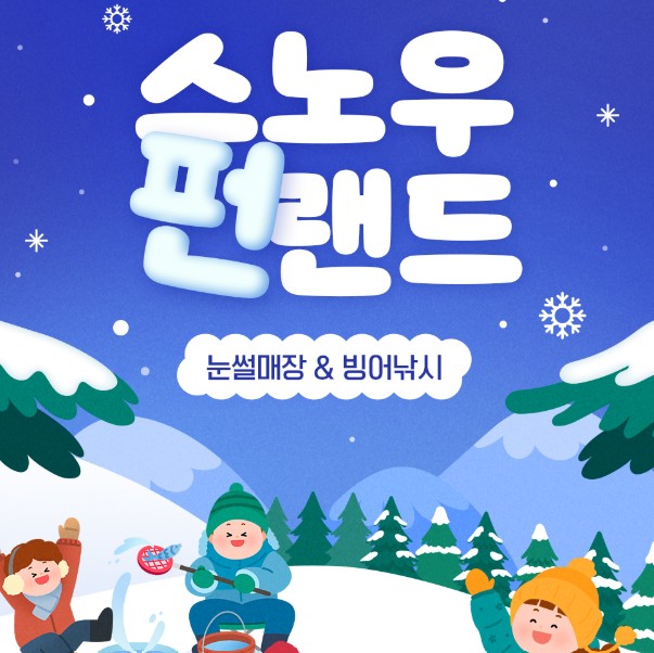 서울랜드 썰매장