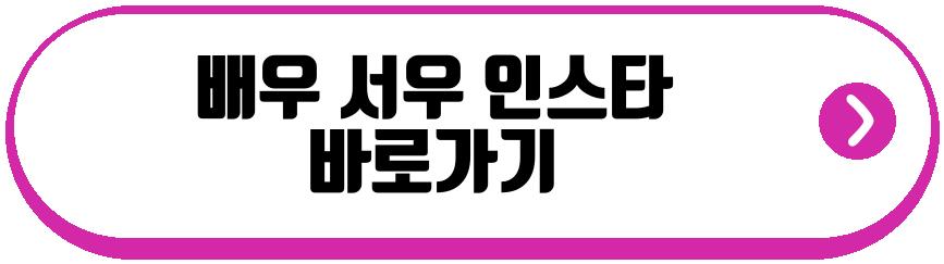 배우 서우